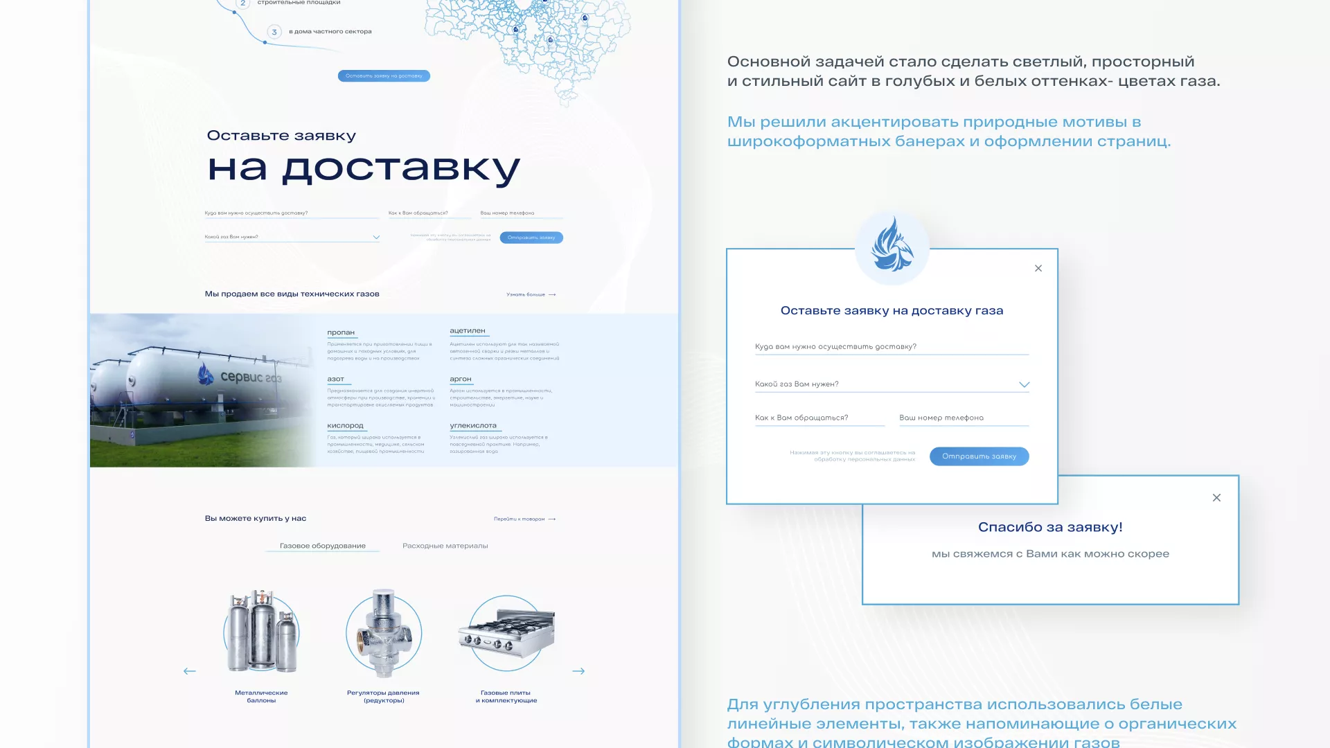 Создание сайта компании «Сервис газ» в Киржаче