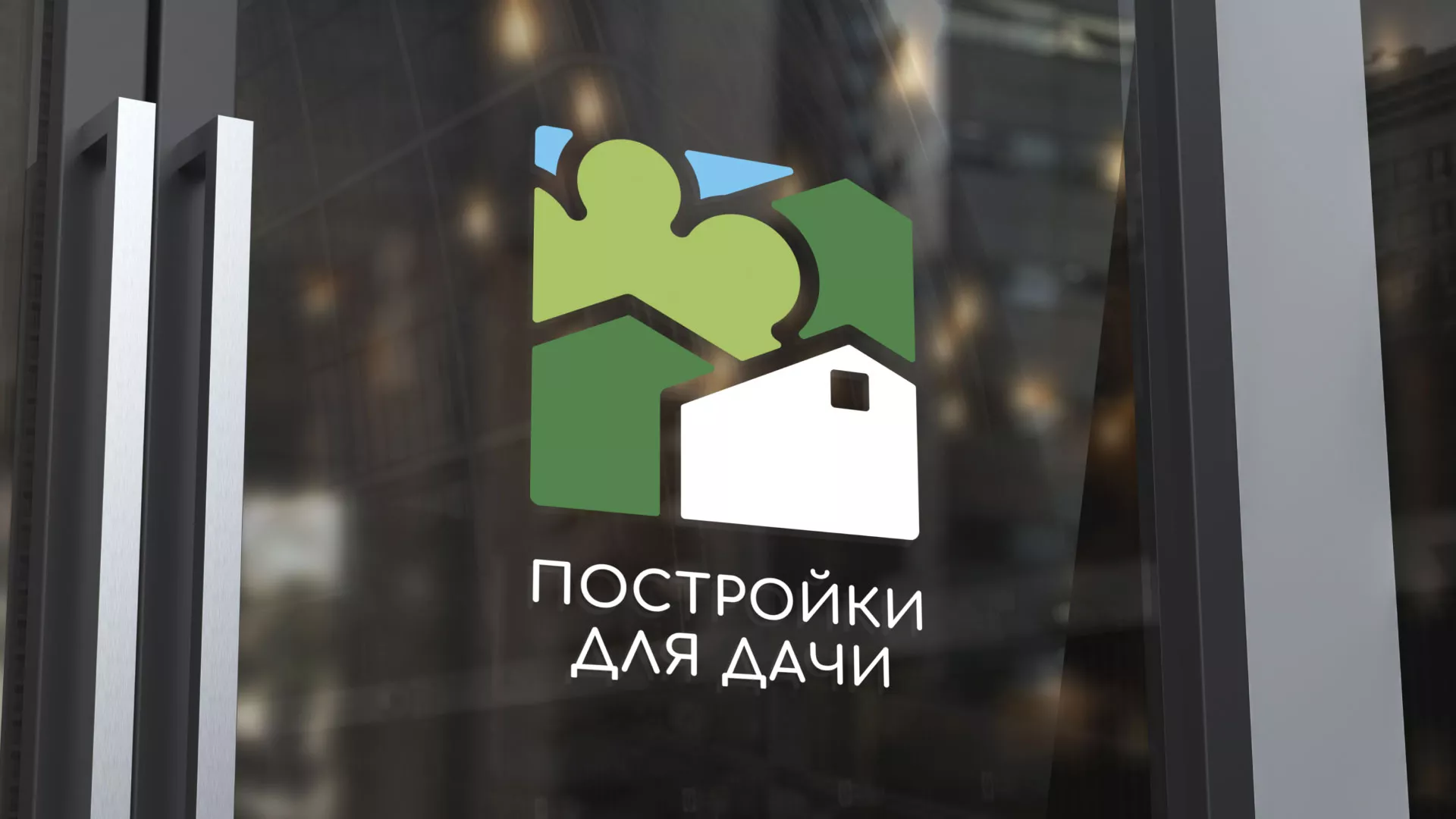 Разработка логотипа в Киржаче для компании «Постройки для дачи»