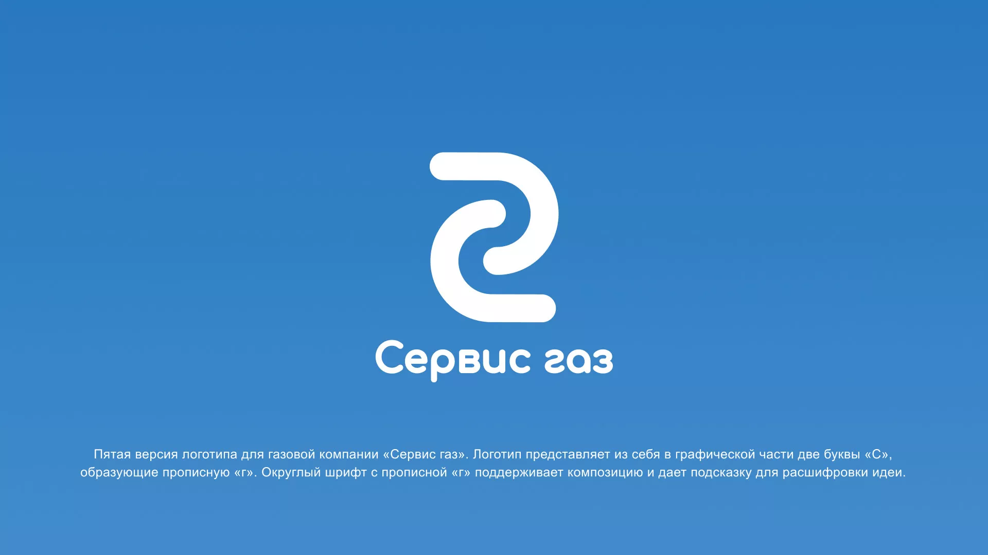 Разработка логотипа «Сервис газ» в Киржаче