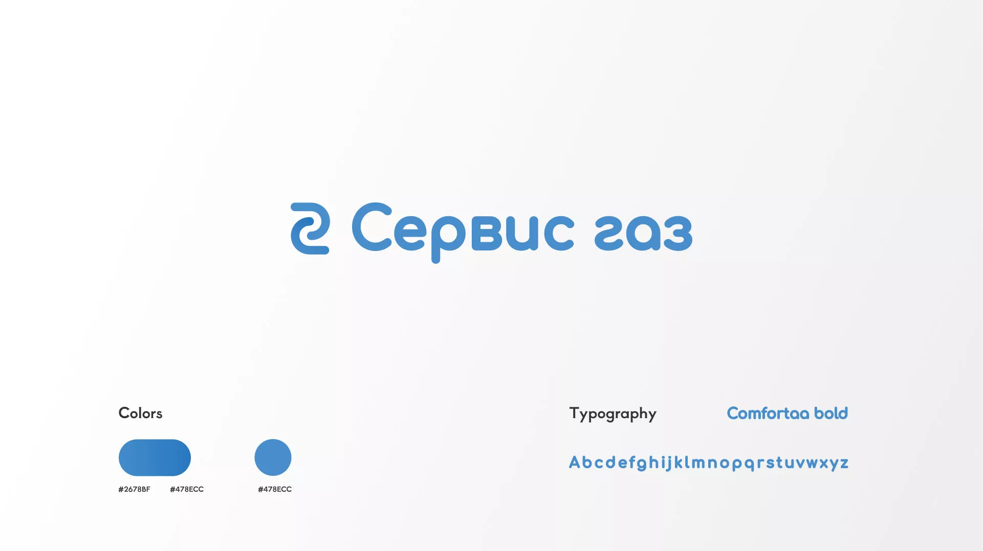 Разработка логотипа «Сервис газ» в Киржаче