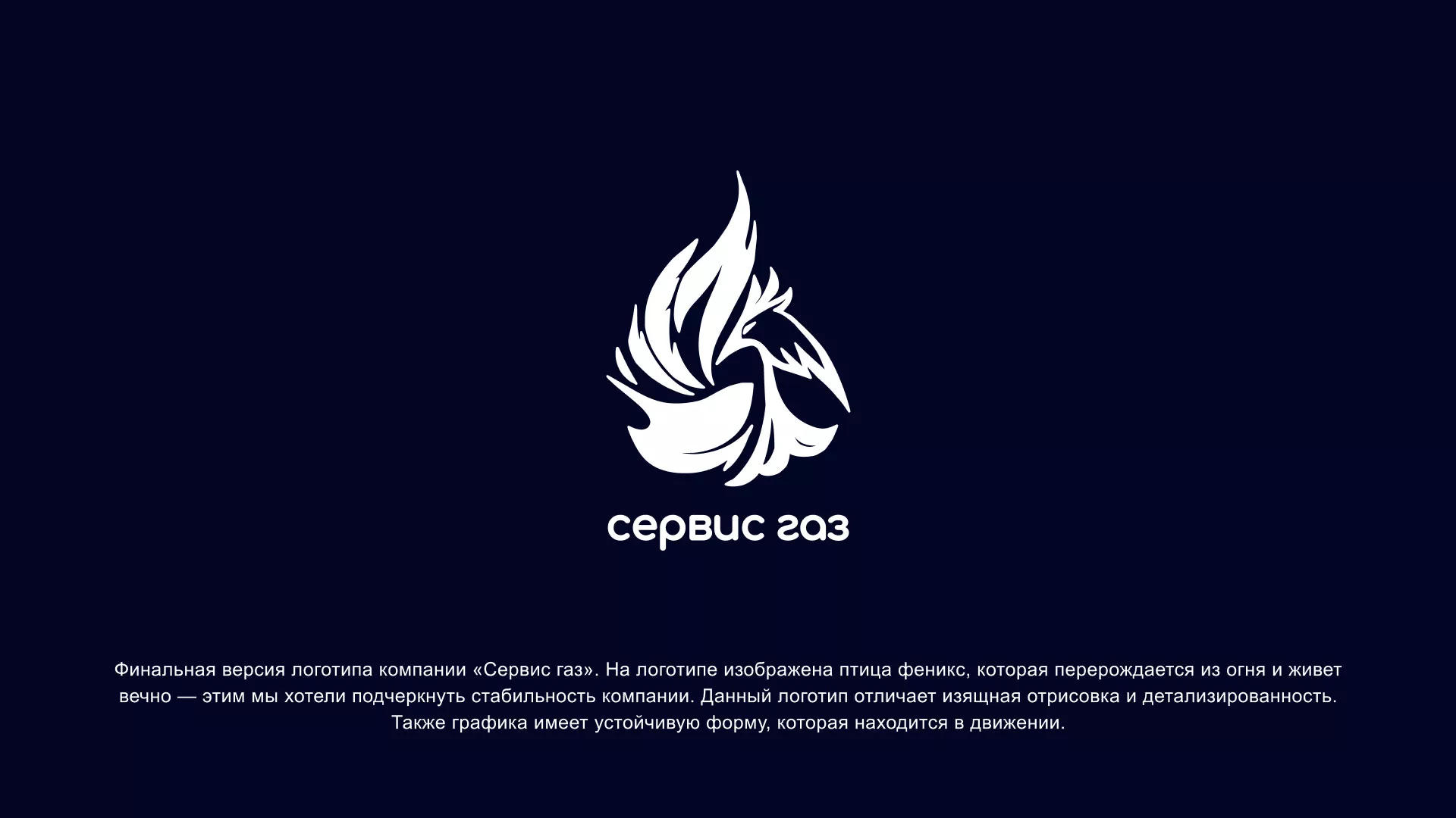 Создание логотипа «Сервис газ» в Киржаче