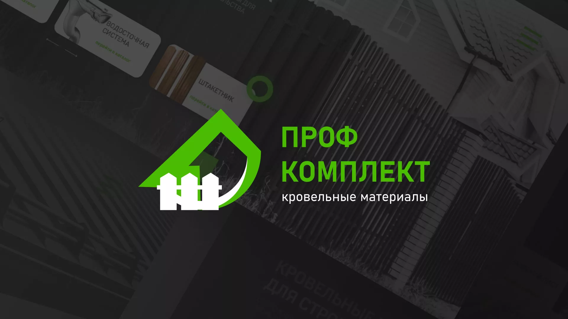 Создание сайта компании «Проф Комплект» в Киржаче