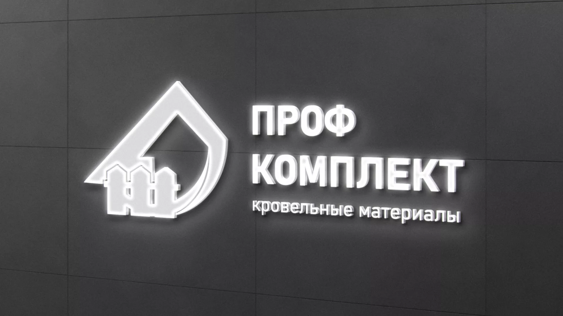 Разработка логотипа «Проф Комплект» в Киржаче