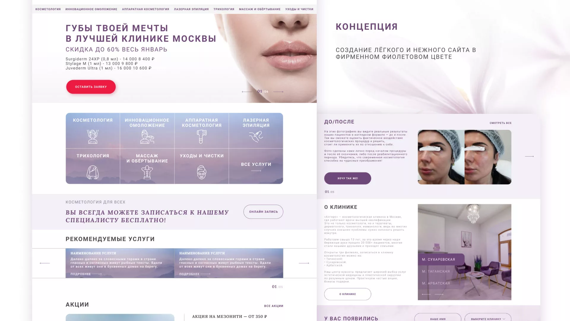 Создание сайта сети клиник эстетической косметологии «Алтеро» в Киржаче