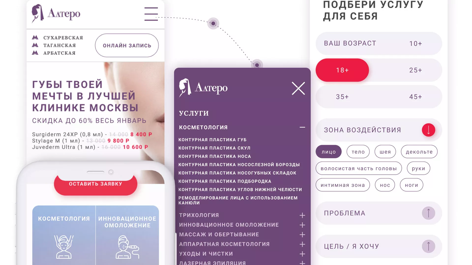 Создание сайта сети клиник эстетической косметологии «Алтеро» в Киржаче