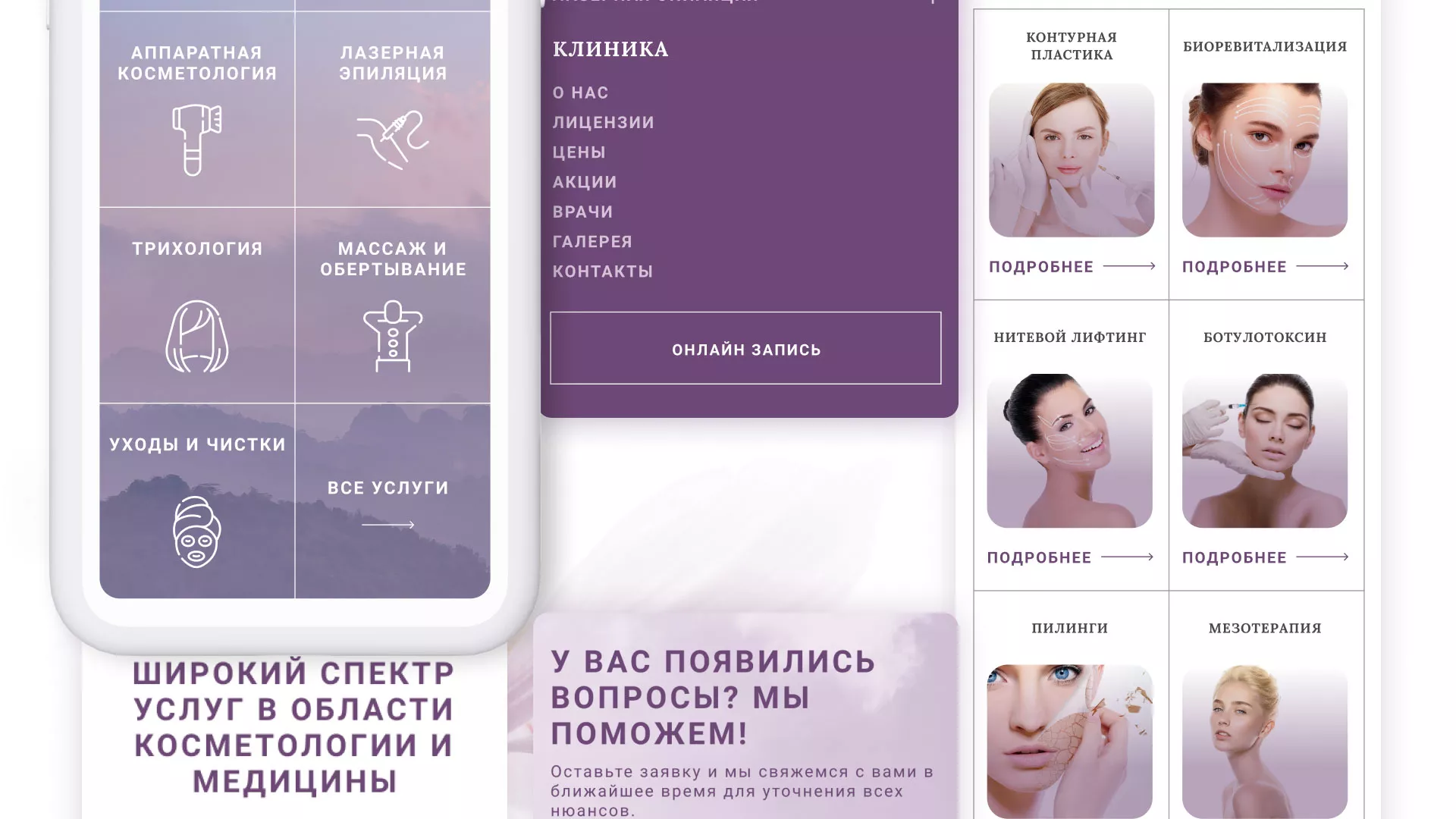 Создание сайта сети клиник эстетической косметологии «Алтеро» в Киржаче