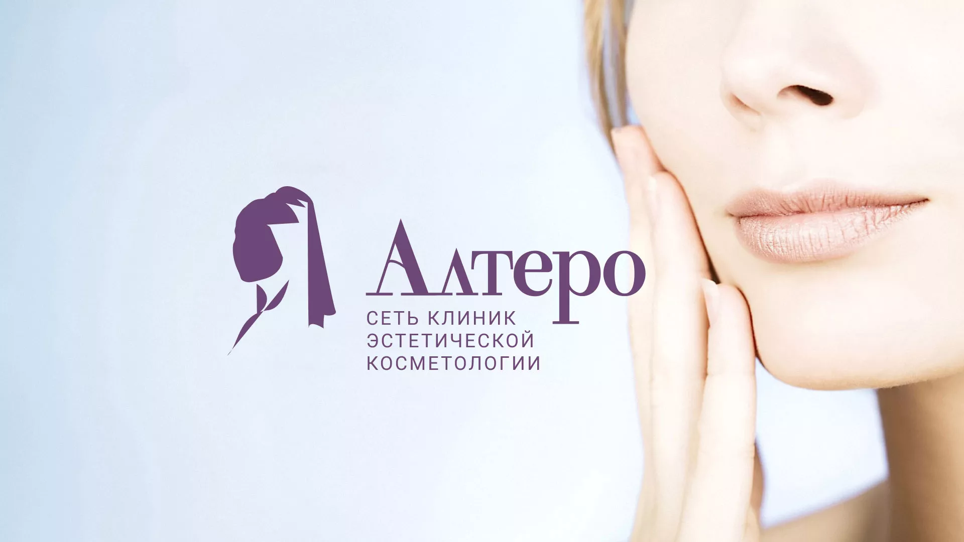 Создание сайта сети клиник эстетической косметологии «Алтеро» в Киржаче