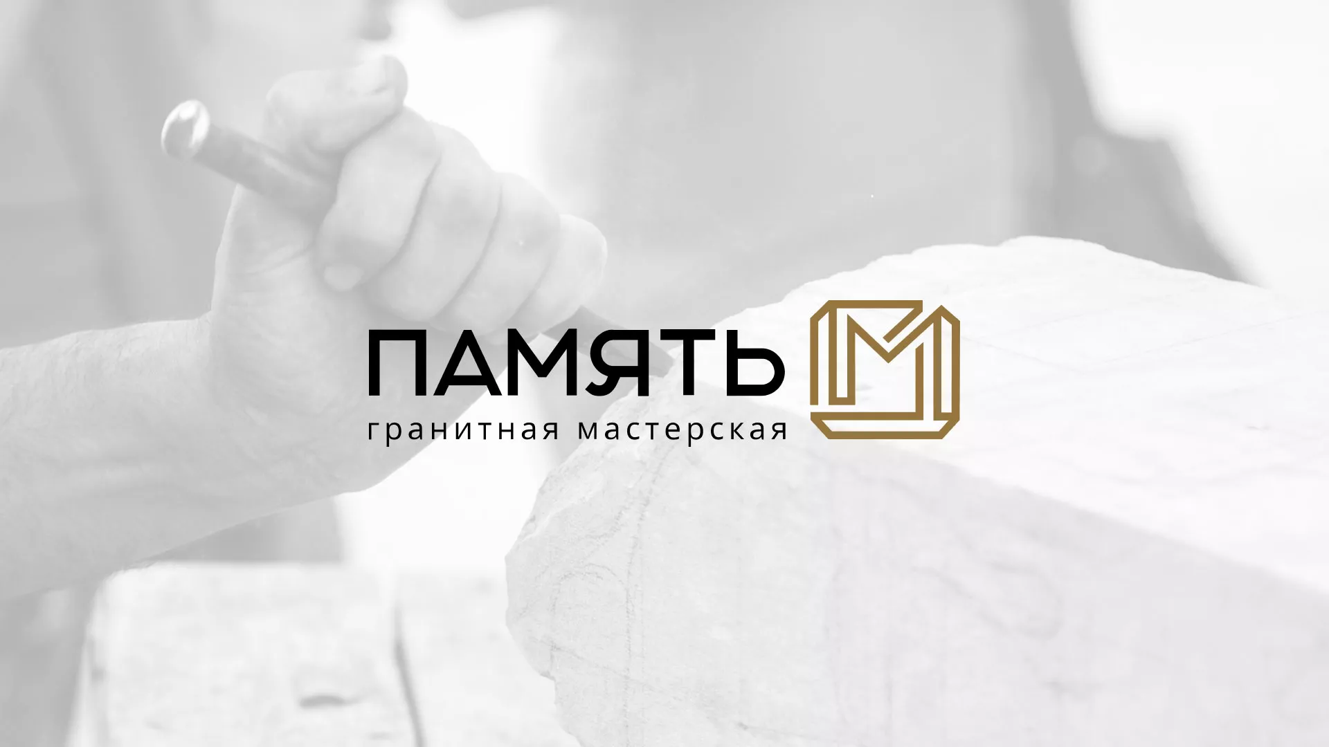 Разработка логотипа и сайта компании «Память-М» в Киржаче