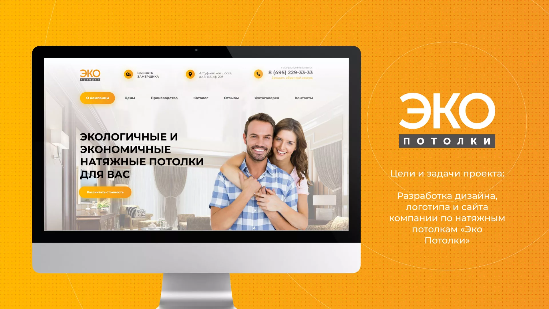 Разработка сайта по натяжным потолкам «Эко Потолки» в Киржаче
