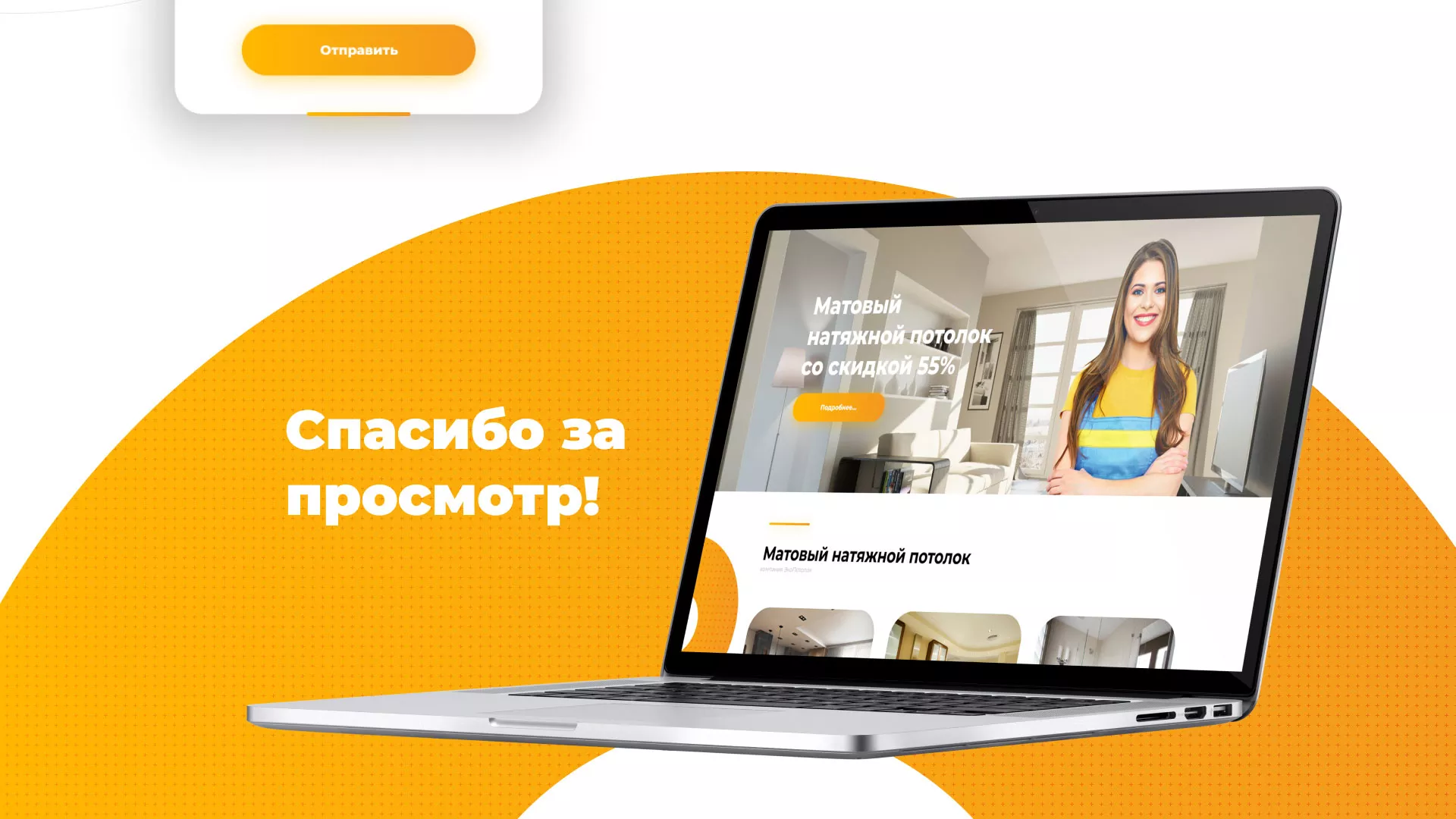 Разработка сайта по натяжным потолкам «Эко Потолки» в Киржаче