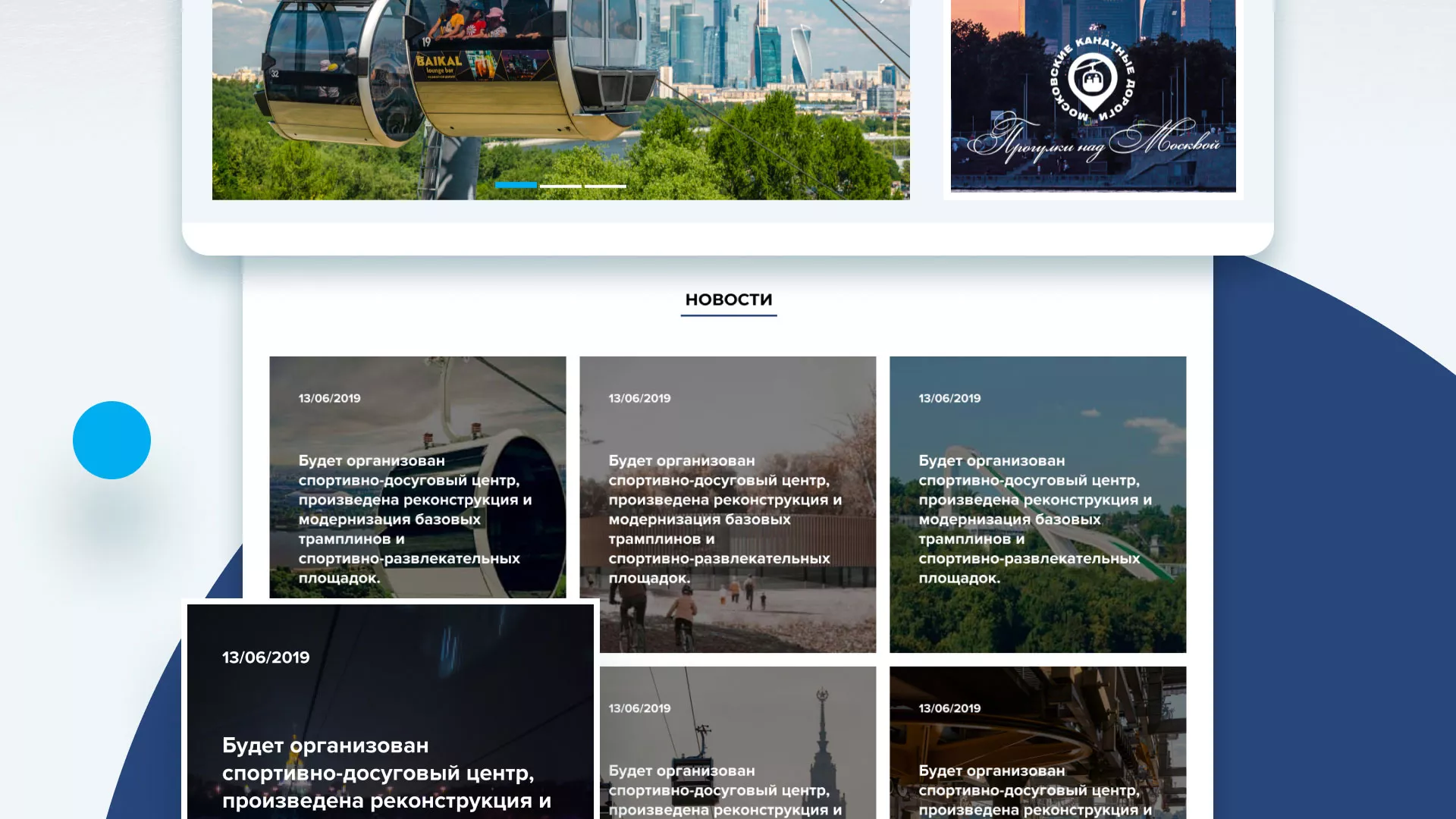Разработка сайта в Киржаче для спортивно-развлекательного комплекса «Воробьёвы горы»