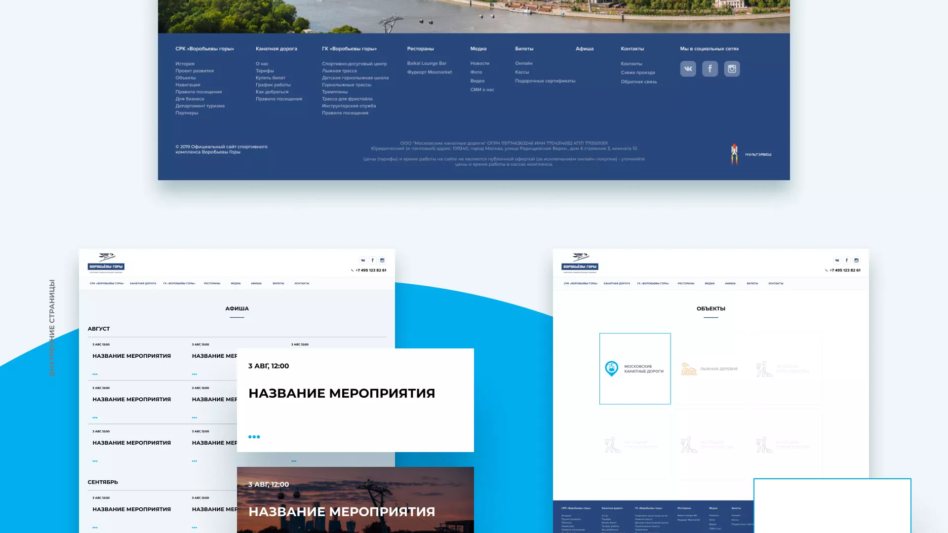 Разработка сайта в Киржаче для спортивно-развлекательного комплекса «Воробьёвы горы»