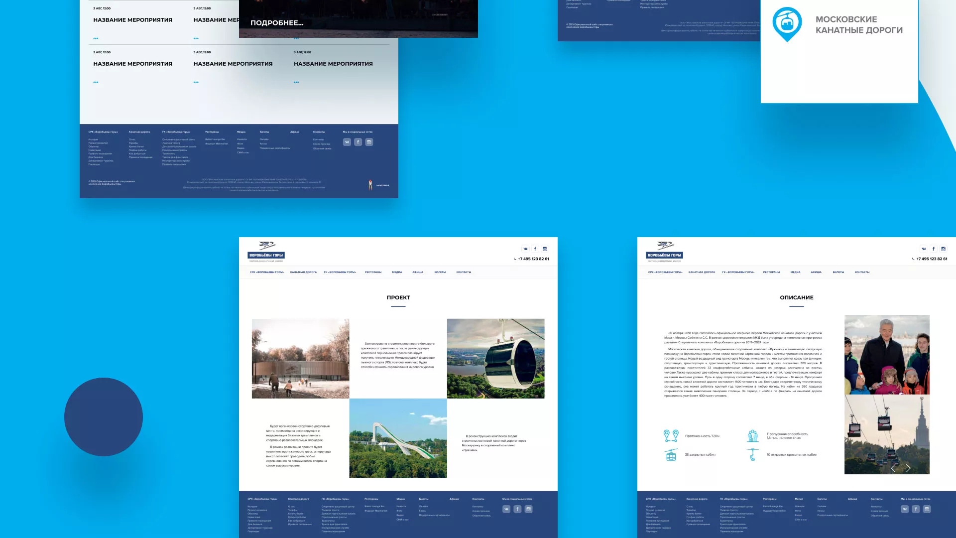 Разработка сайта в Киржаче для спортивно-развлекательного комплекса «Воробьёвы горы»