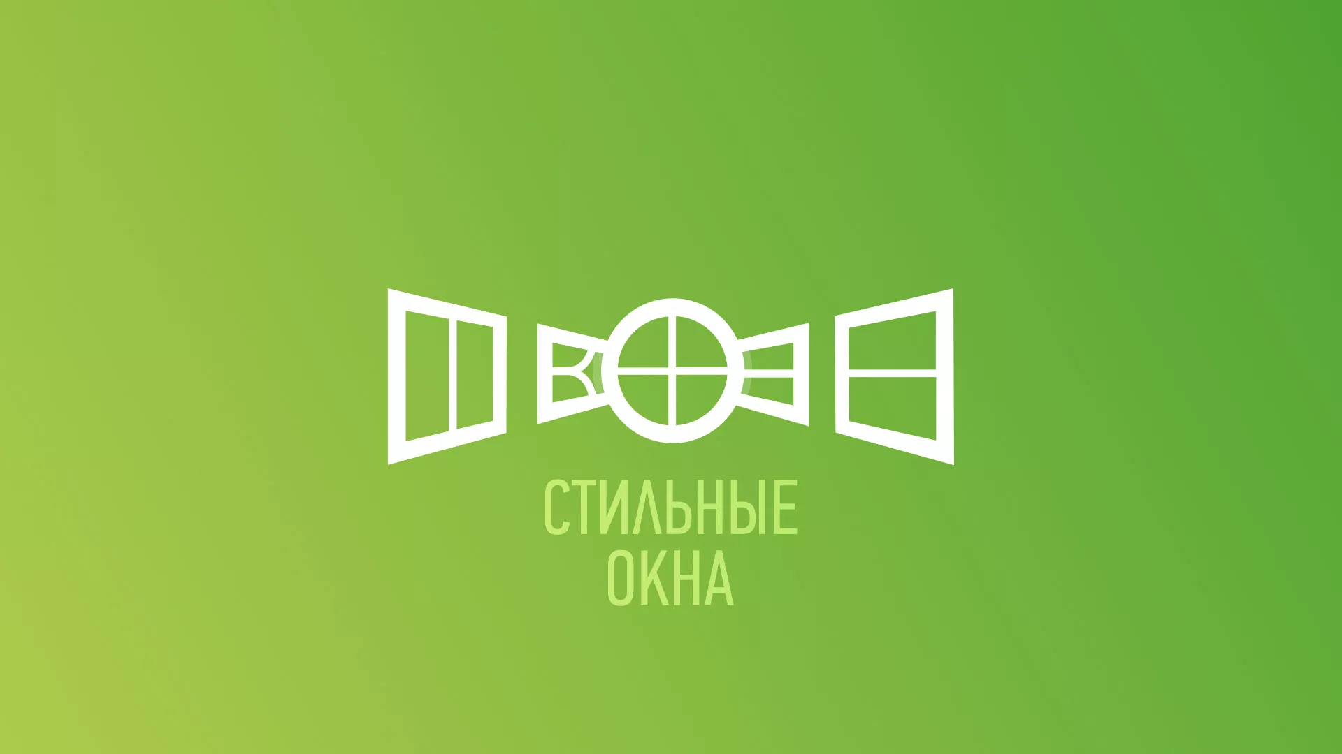 Разработка сайта по продаже пластиковых окон «Стильные окна» в Киржаче
