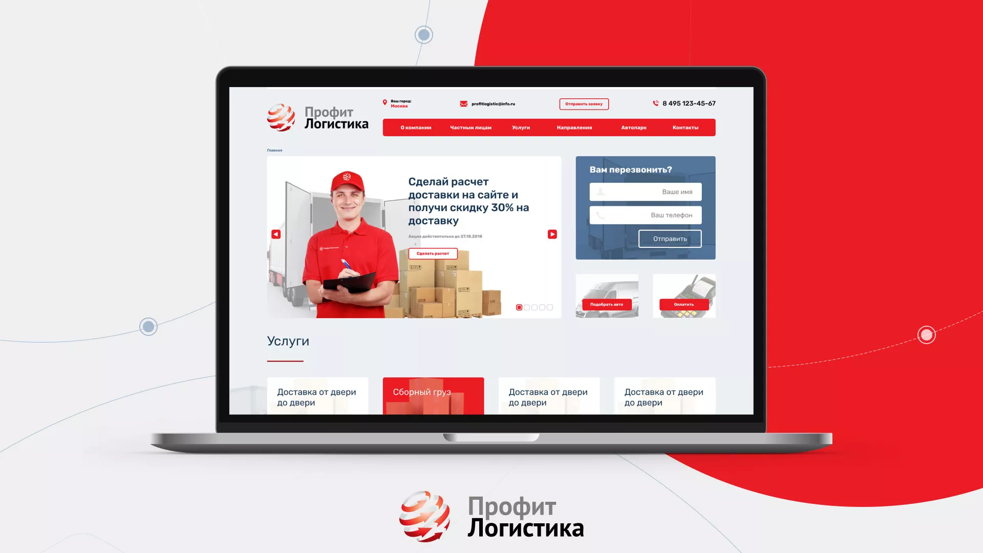 Разработка сайта экспедиционной компании в Киржаче
