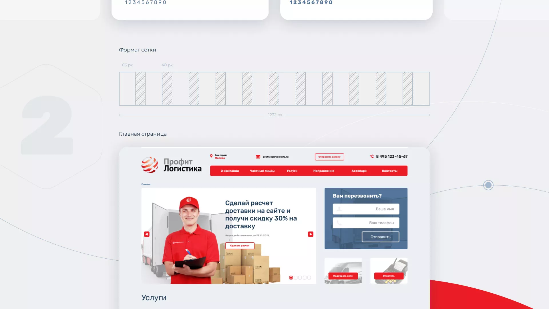 Разработка сайта экспедиционной компании в Киржаче