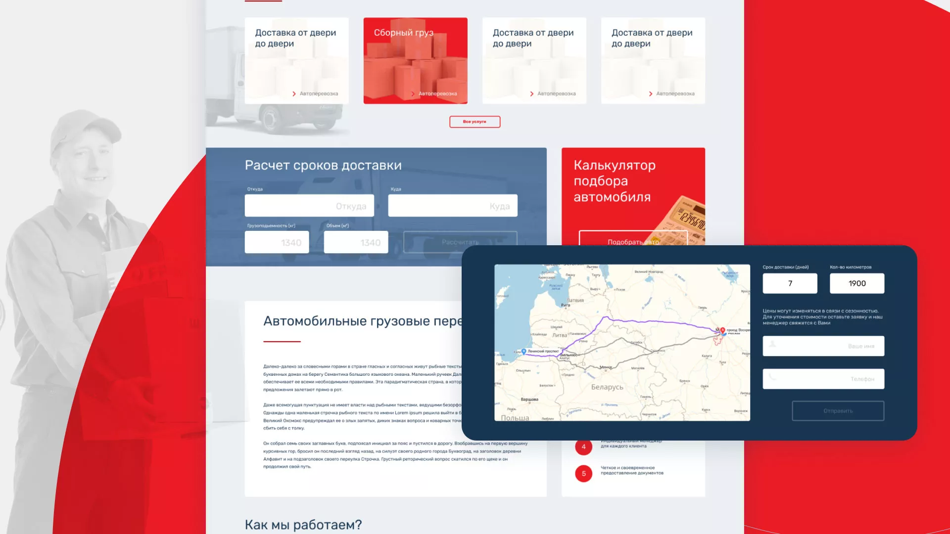 Разработка сайта экспедиционной компании в Киржаче