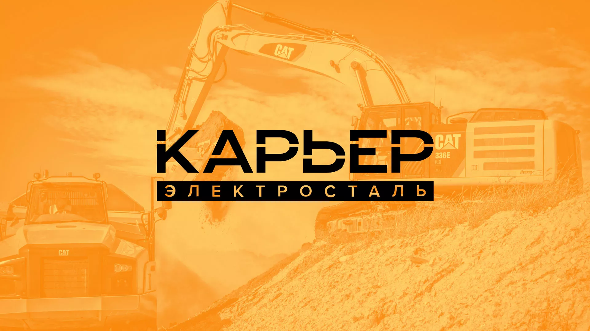 Разработка сайта по продаже нерудных материалов «Карьер» в Киржаче
