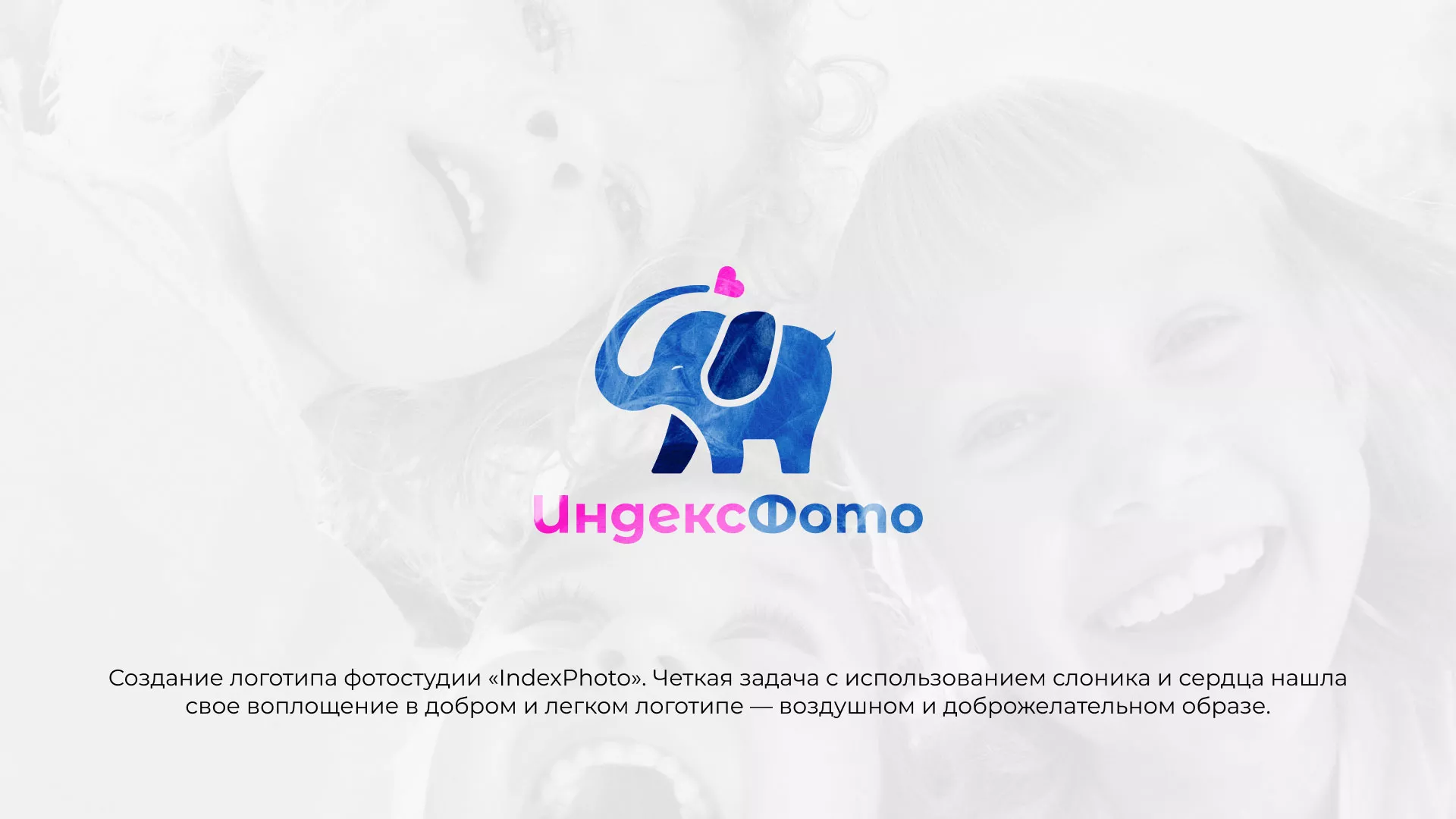Разработка логотипа фотостудии «IndexPhoto» в Киржаче