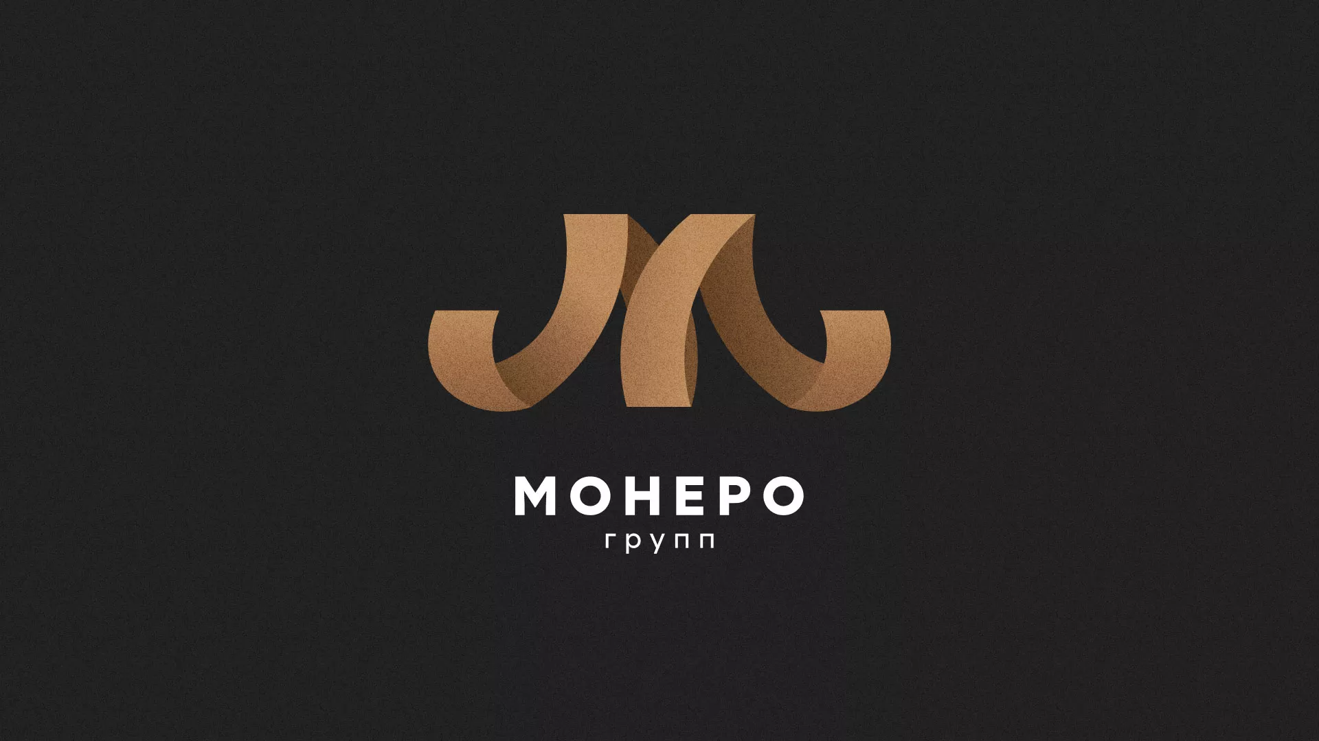 Разработка логотипа для компании «Монеро групп» в Киржаче