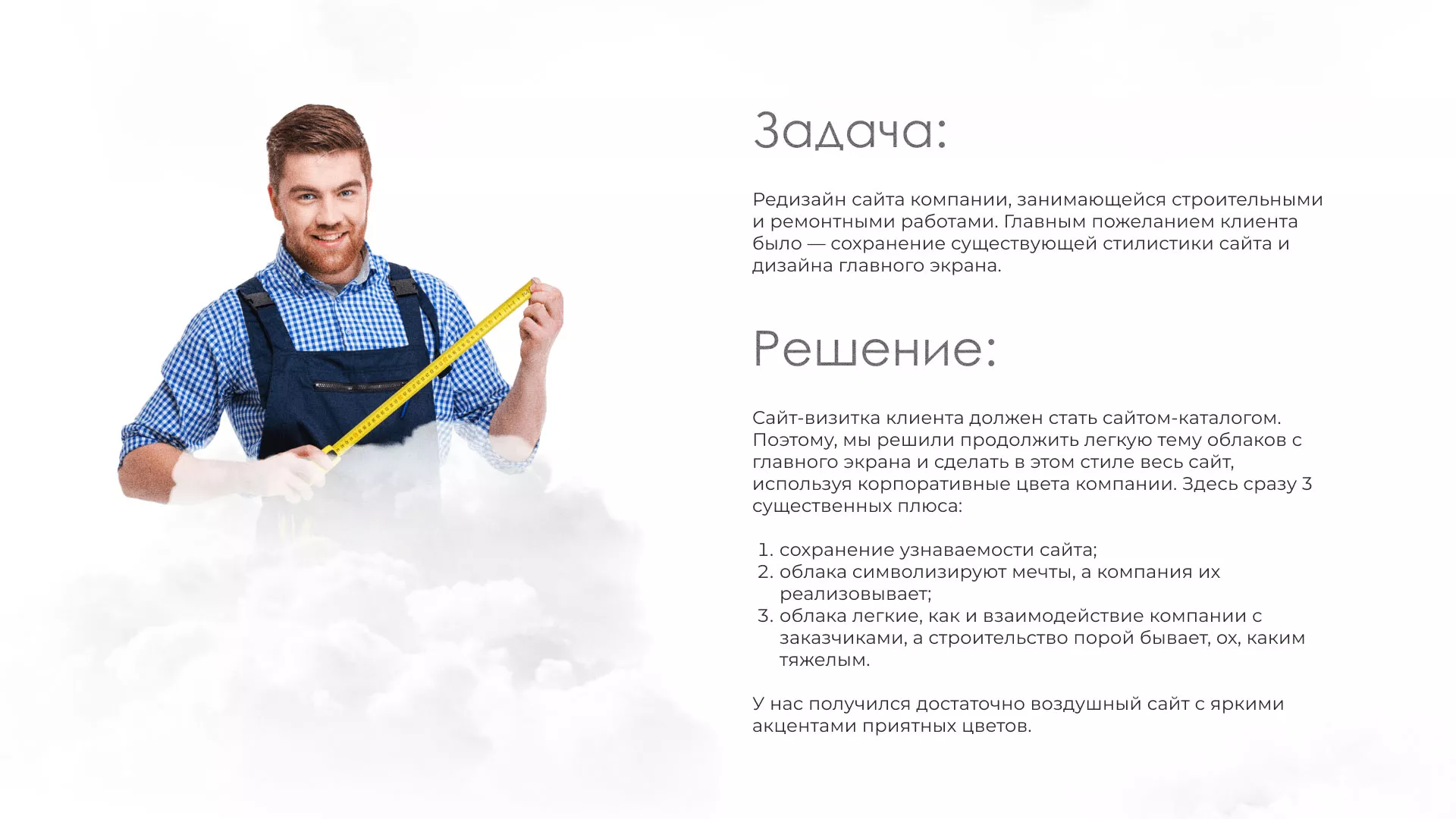 Редизайн сайта компании «Авента Строй» в Киржаче
