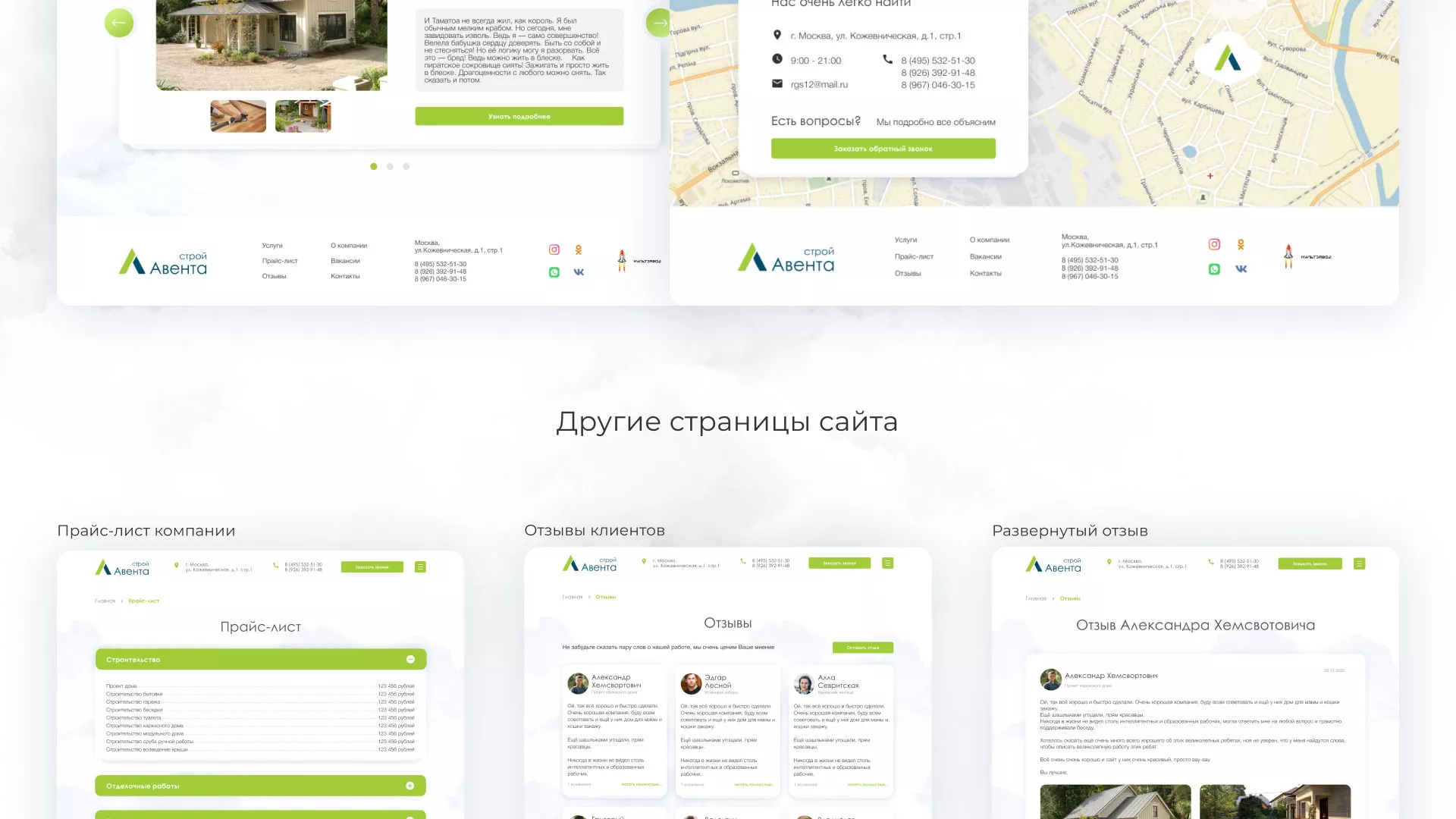 Редизайн сайта компании «Авента Строй» в Киржаче