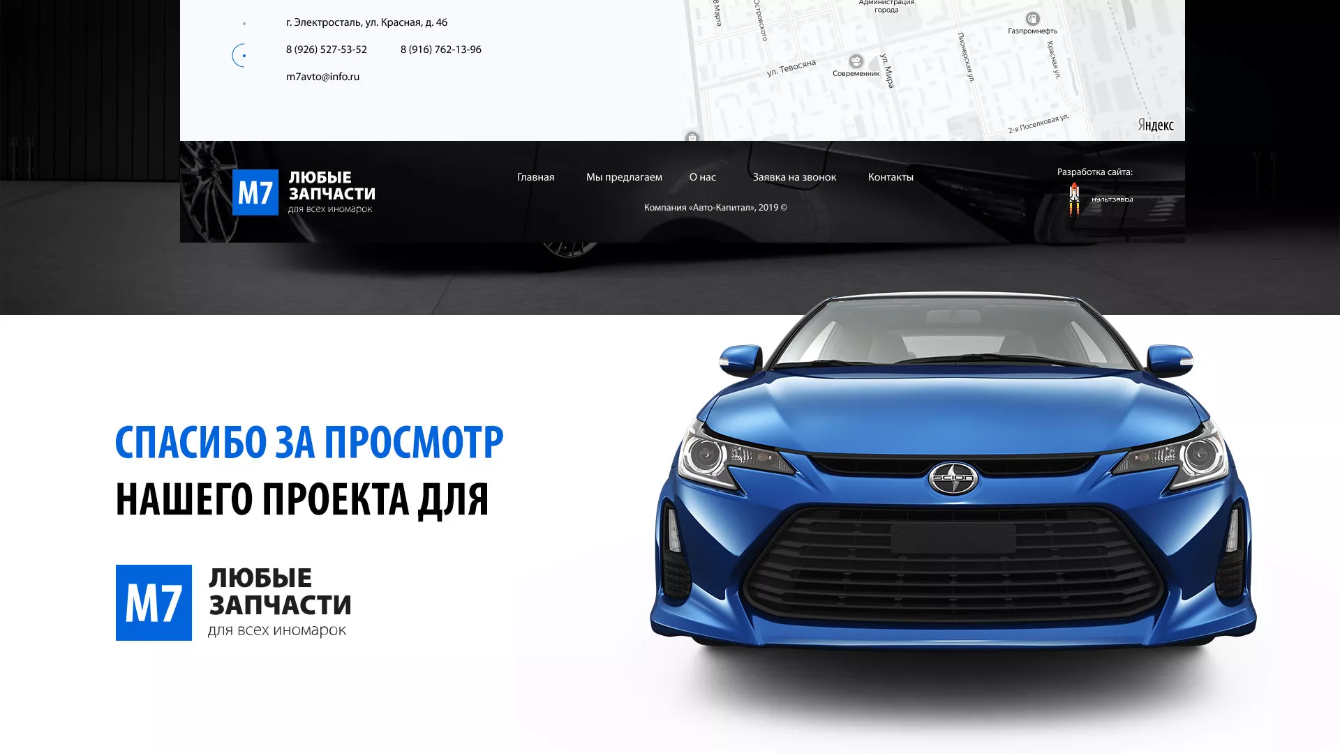 Разработка сайта магазина автозапчастей «М7» в Киржаче