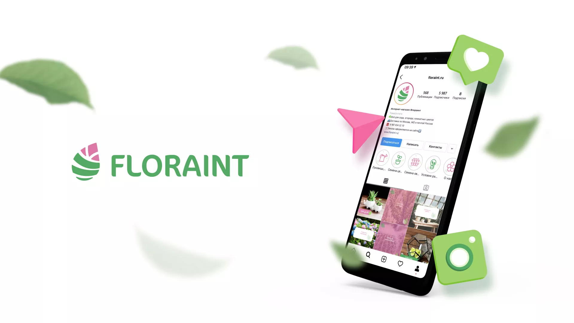 Разработка оформления профиля Instagram для магазина «Floraint» в Киржаче