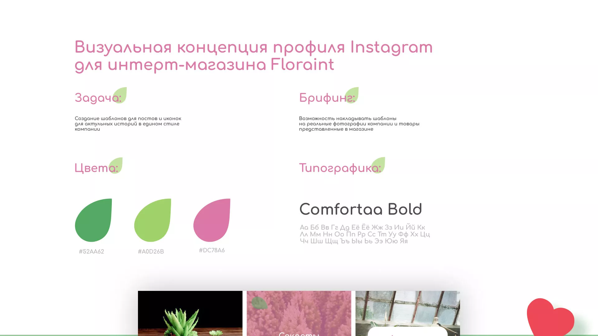 Разработка оформления профиля Instagram для магазина «Floraint» в Киржаче