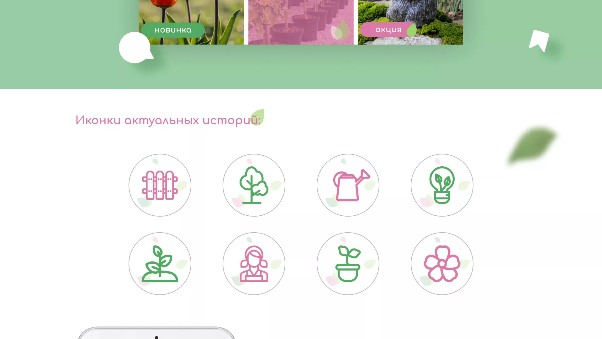 Разработка оформления профиля Instagram для магазина «Floraint» в Киржаче
