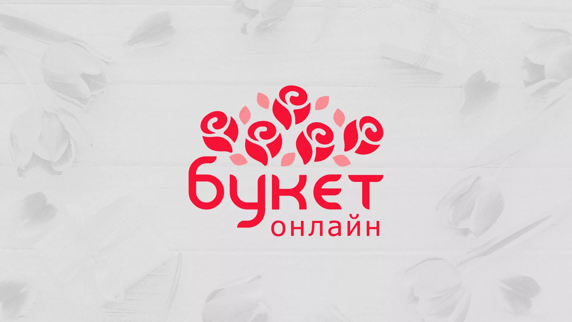 Создание интернет-магазина «Букет-онлайн» по цветам в Киржаче