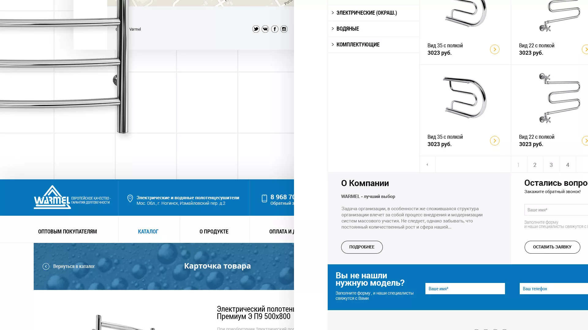 Разработка сайта для компании «WARMEL» по продаже полотенцесушителей в Киржаче