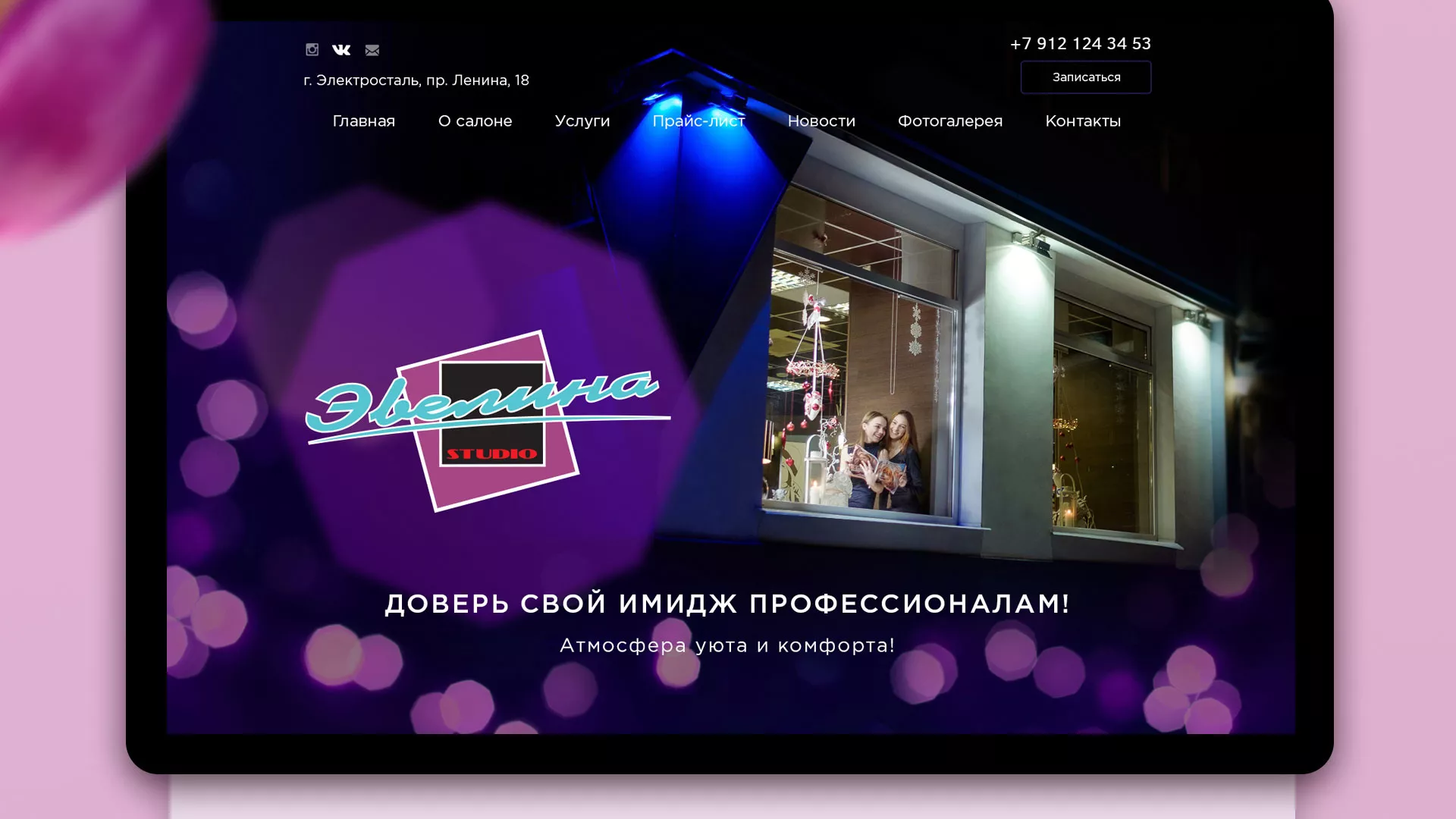 Разработка сайта для салона красоты «Эвелина» в Киржаче