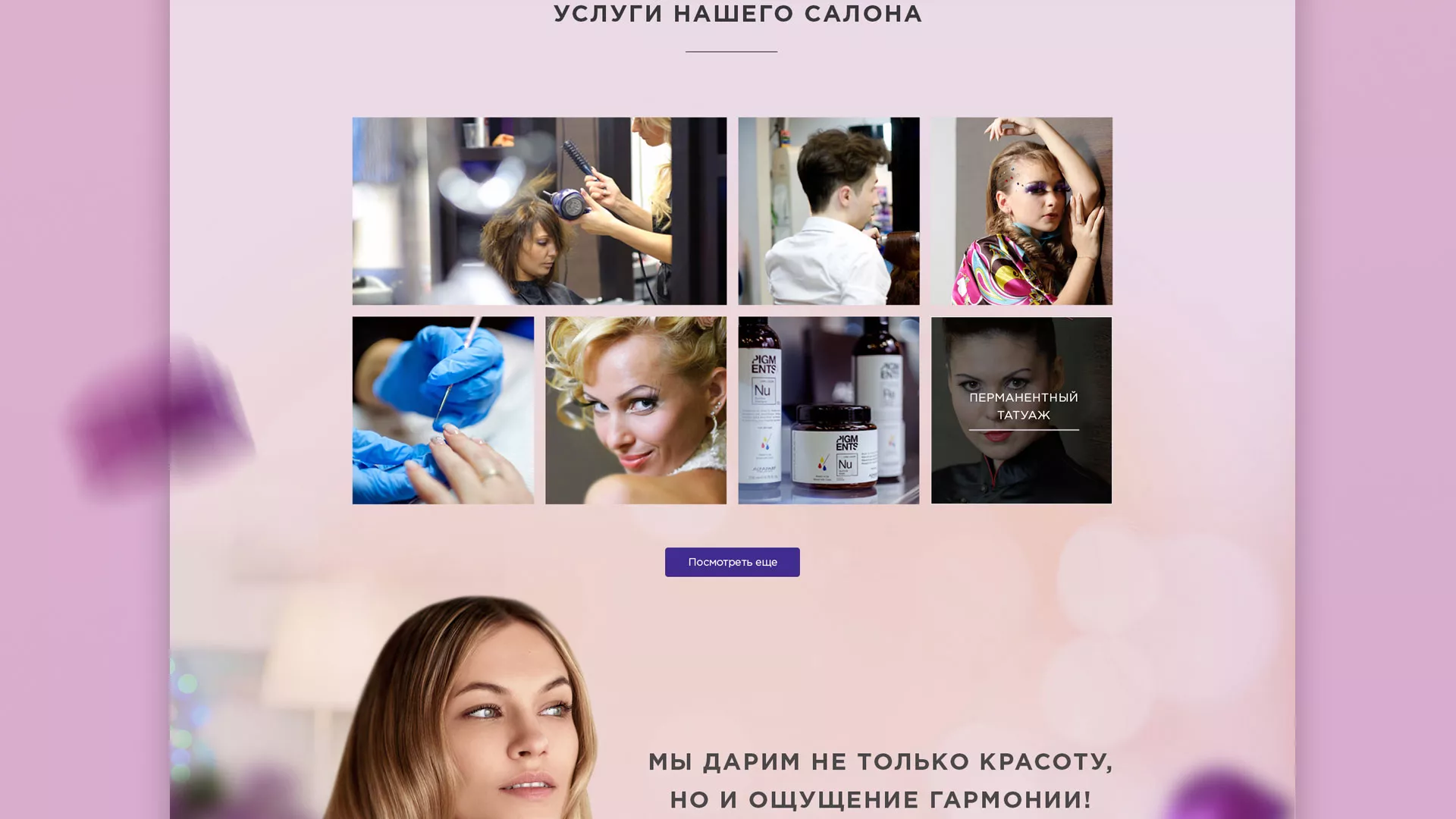 Разработка сайта для салона красоты «Эвелина» в Киржаче