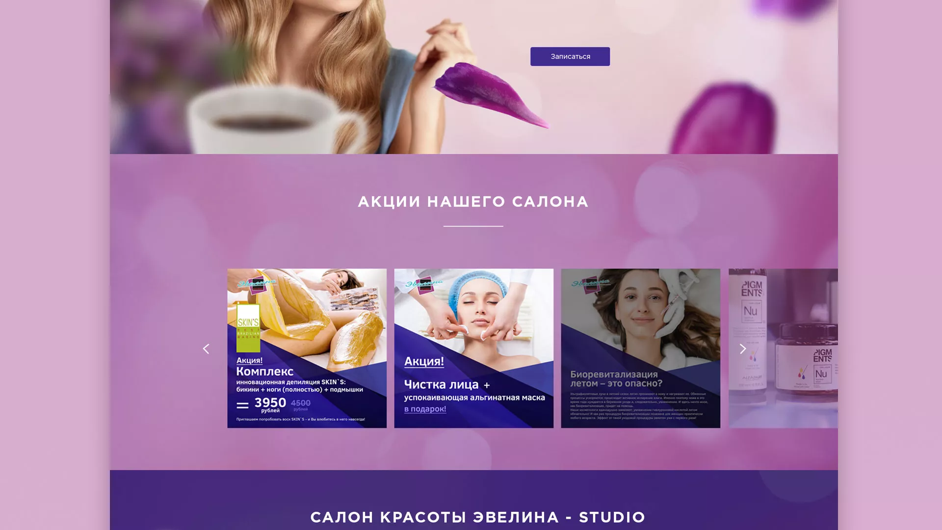 Разработка сайта для салона красоты «Эвелина» в Киржаче