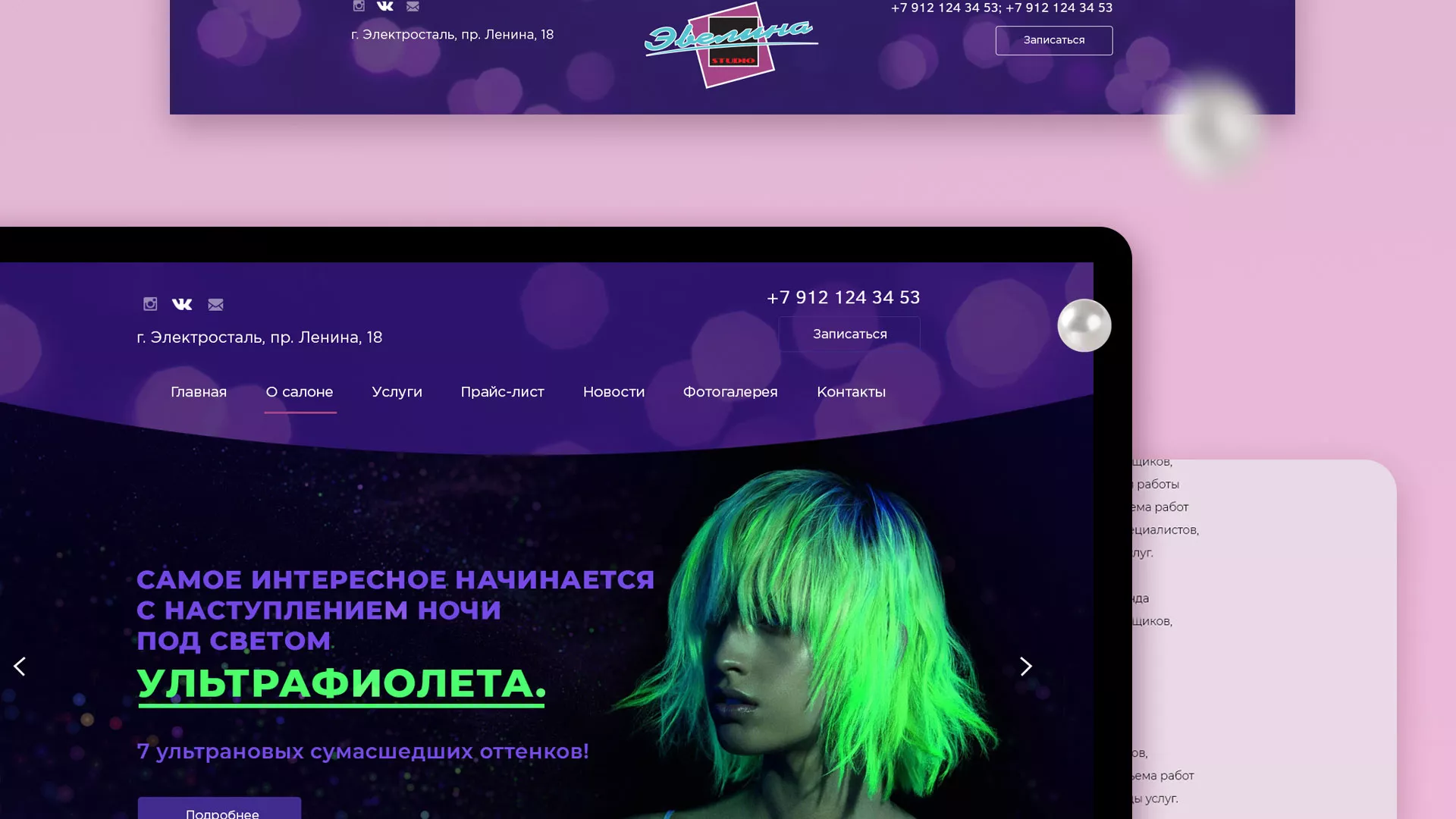 Разработка сайта для салона красоты «Эвелина» в Киржаче