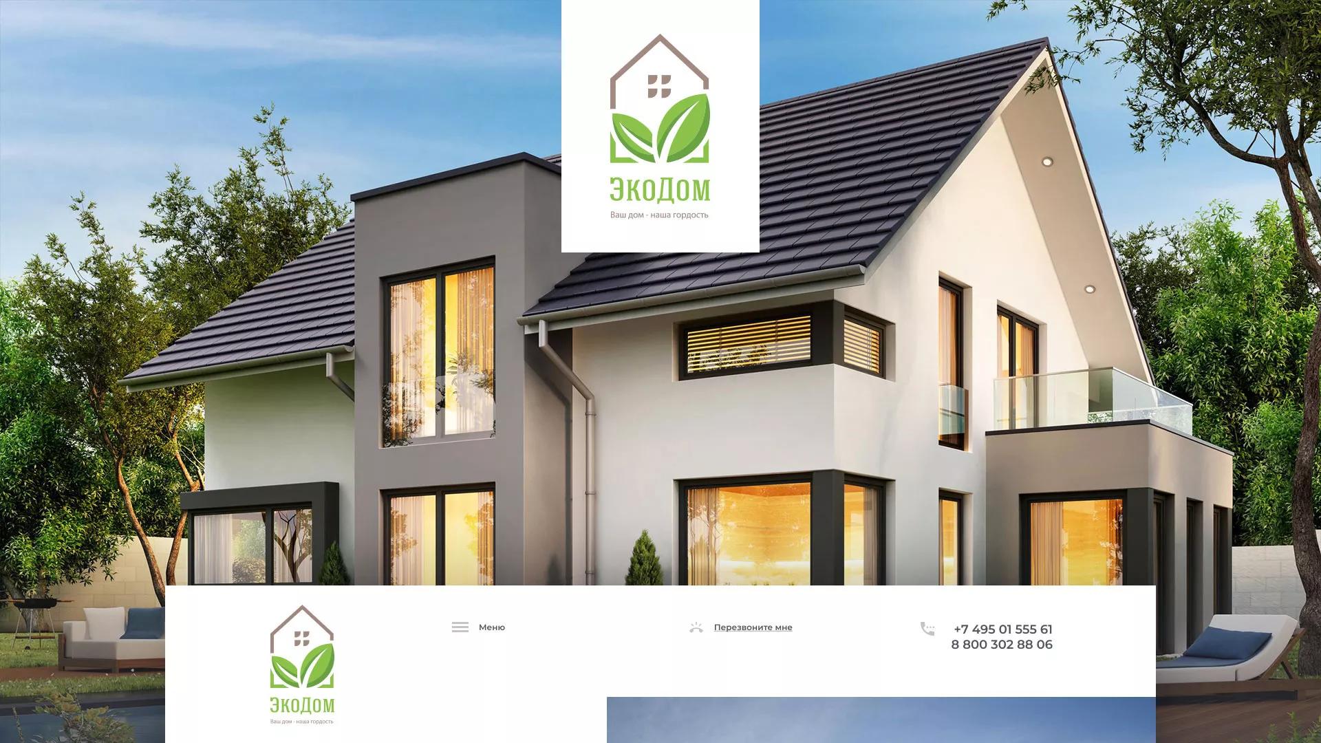Создание сайта для строительной компании «ЭКОДОМ» в Киржаче