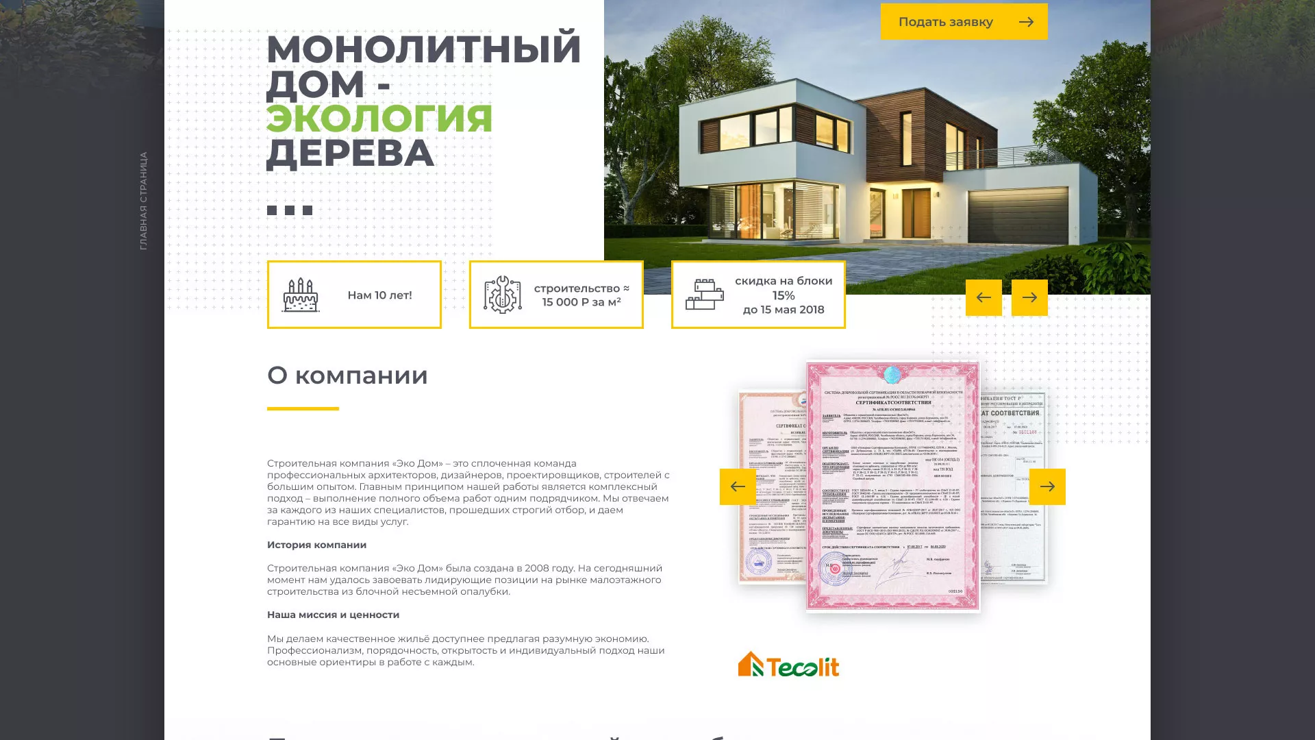 Создание сайта для строительной компании «ЭКОДОМ» в Киржаче