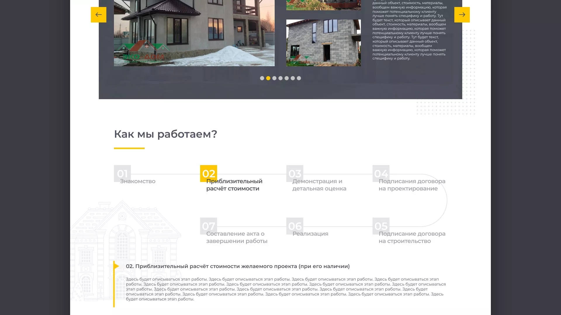 Создание сайта для строительной компании «ЭКОДОМ» в Киржаче