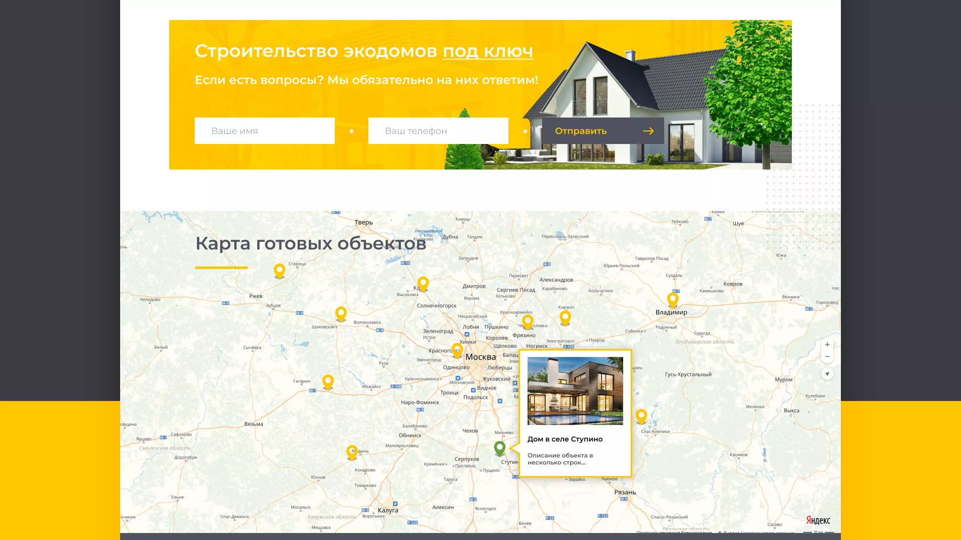 Создание сайта для строительной компании «ЭКОДОМ» в Киржаче