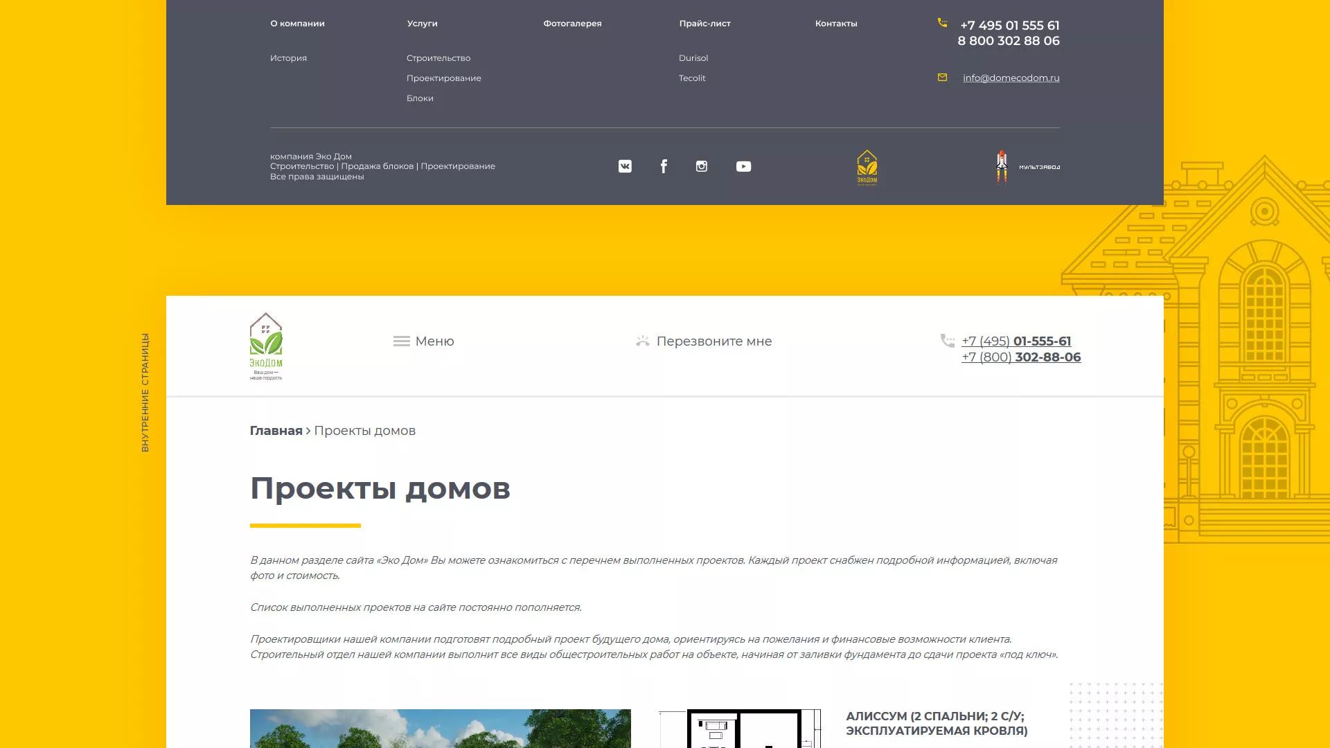 Создание сайта для строительной компании «ЭКОДОМ» в Киржаче