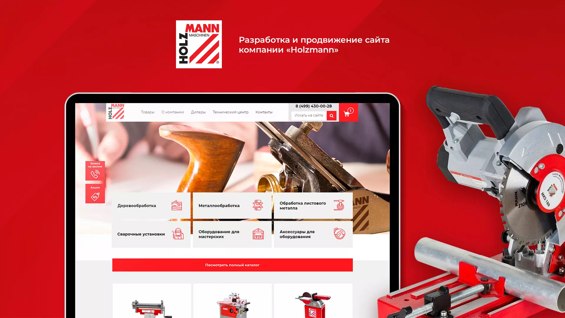 Создание сайта компании «HOLZMANN Maschinen GmbH» в Киржаче