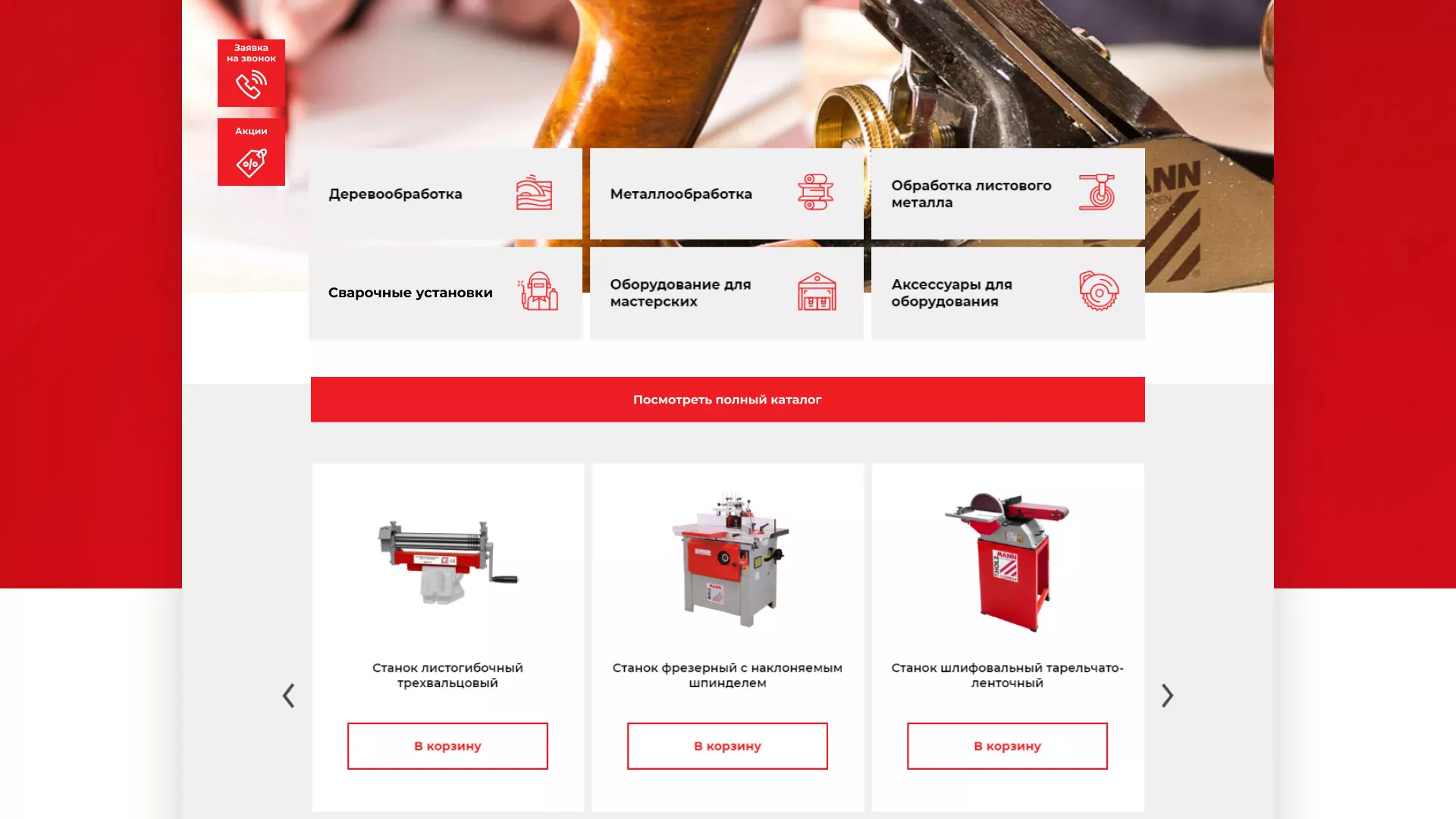 Создание сайта компании «HOLZMANN Maschinen GmbH» в Киржаче