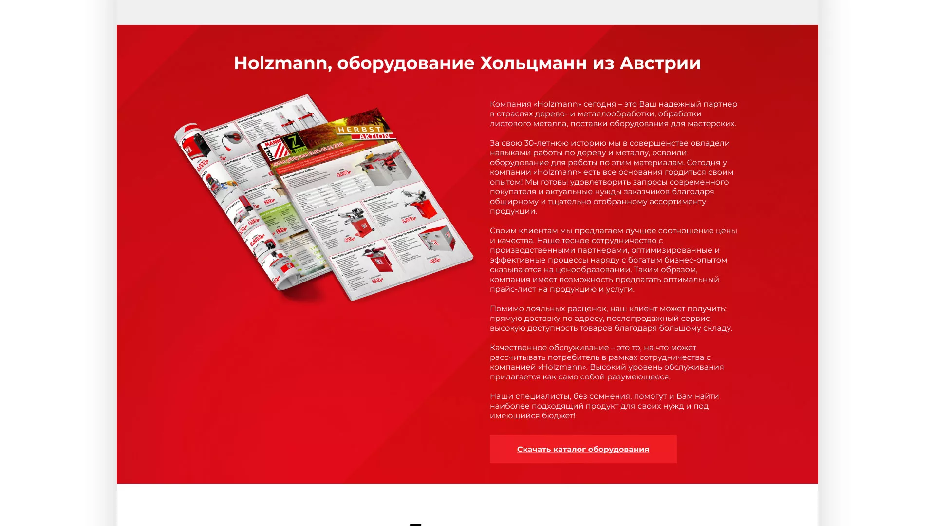 Создание сайта компании «HOLZMANN Maschinen GmbH» в Киржаче