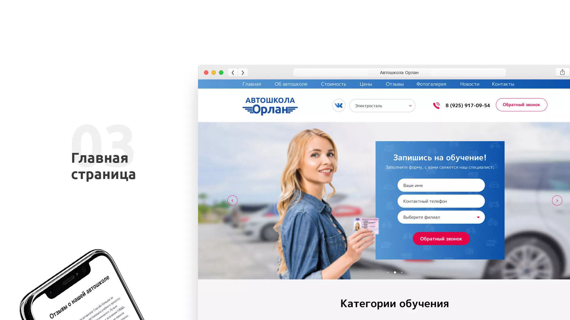 Разработка сайта автошколы «Орлан» в Киржаче