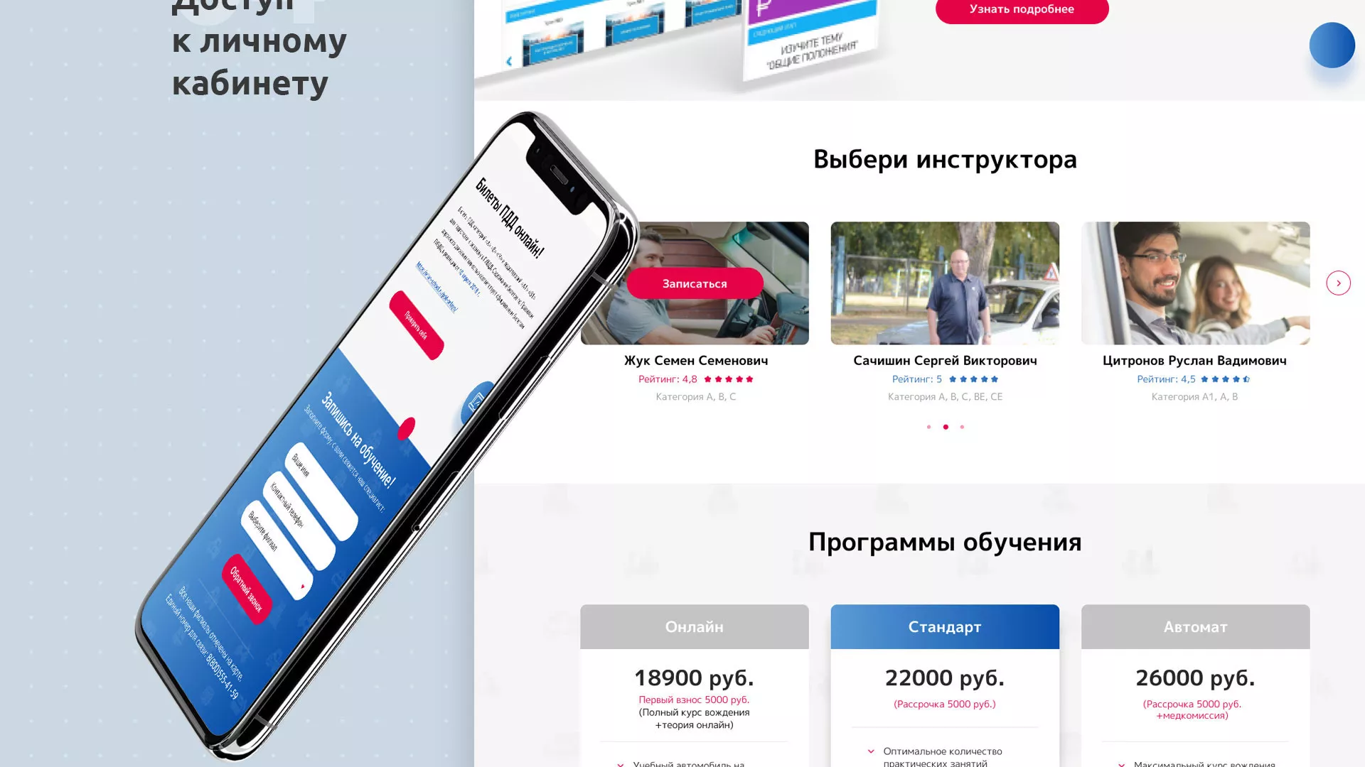 Разработка сайта автошколы «Орлан» в Киржаче
