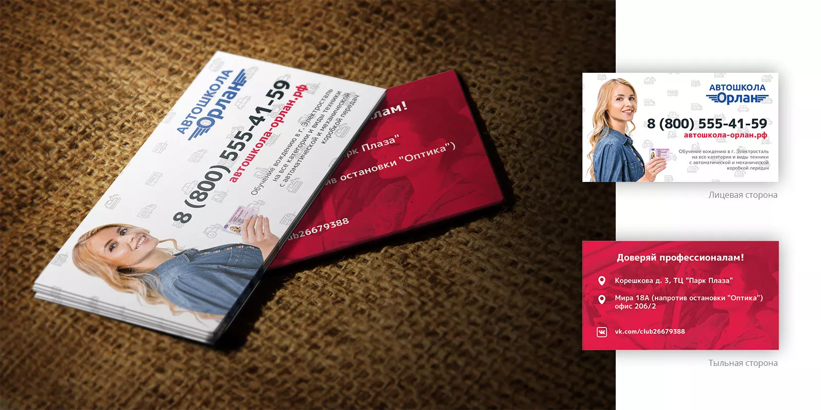Разработка рекламных визиток автошколы «Орлан» в Киржаче