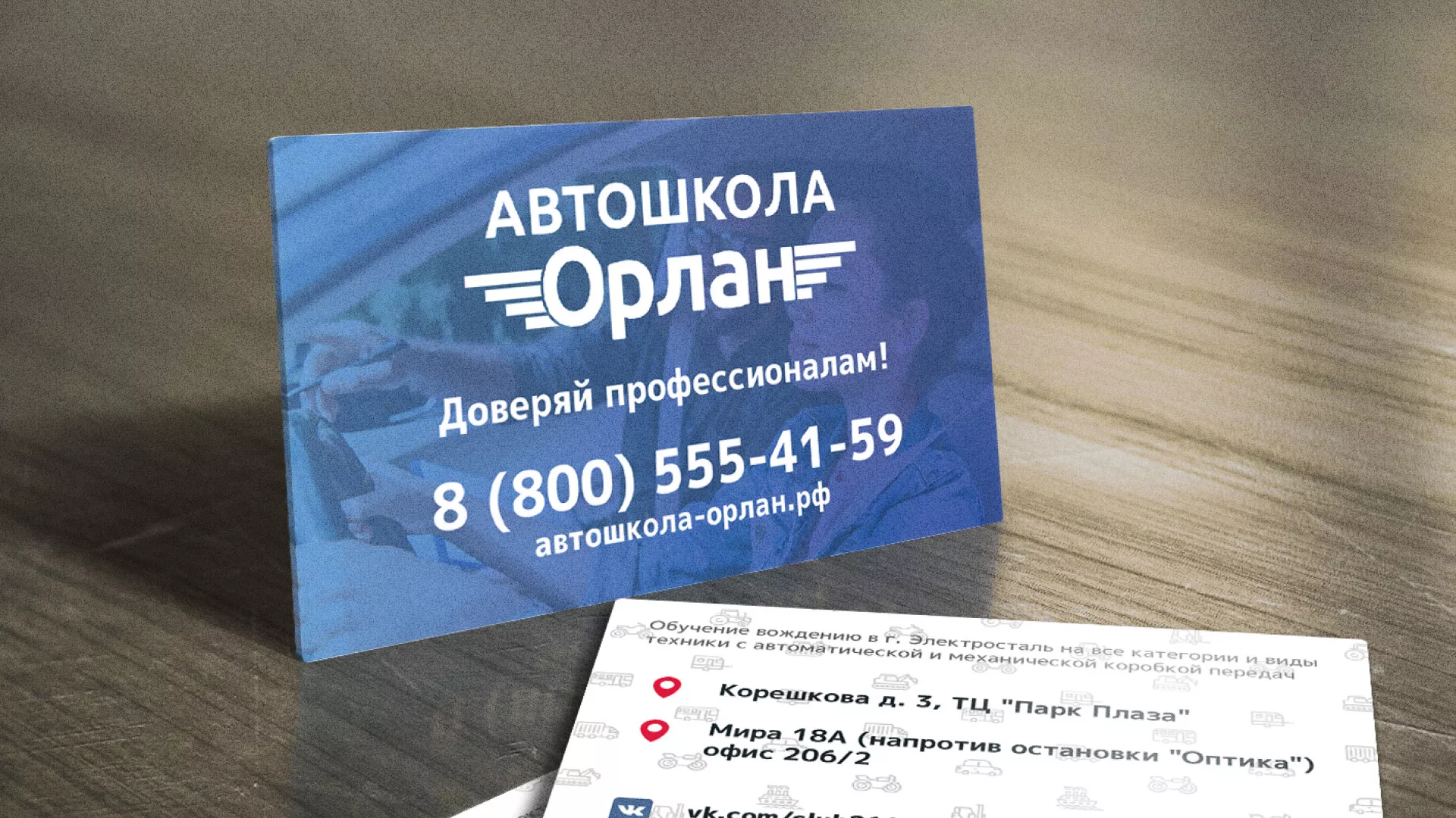 Дизайн рекламных визиток для автошколы «Орлан» в Киржаче