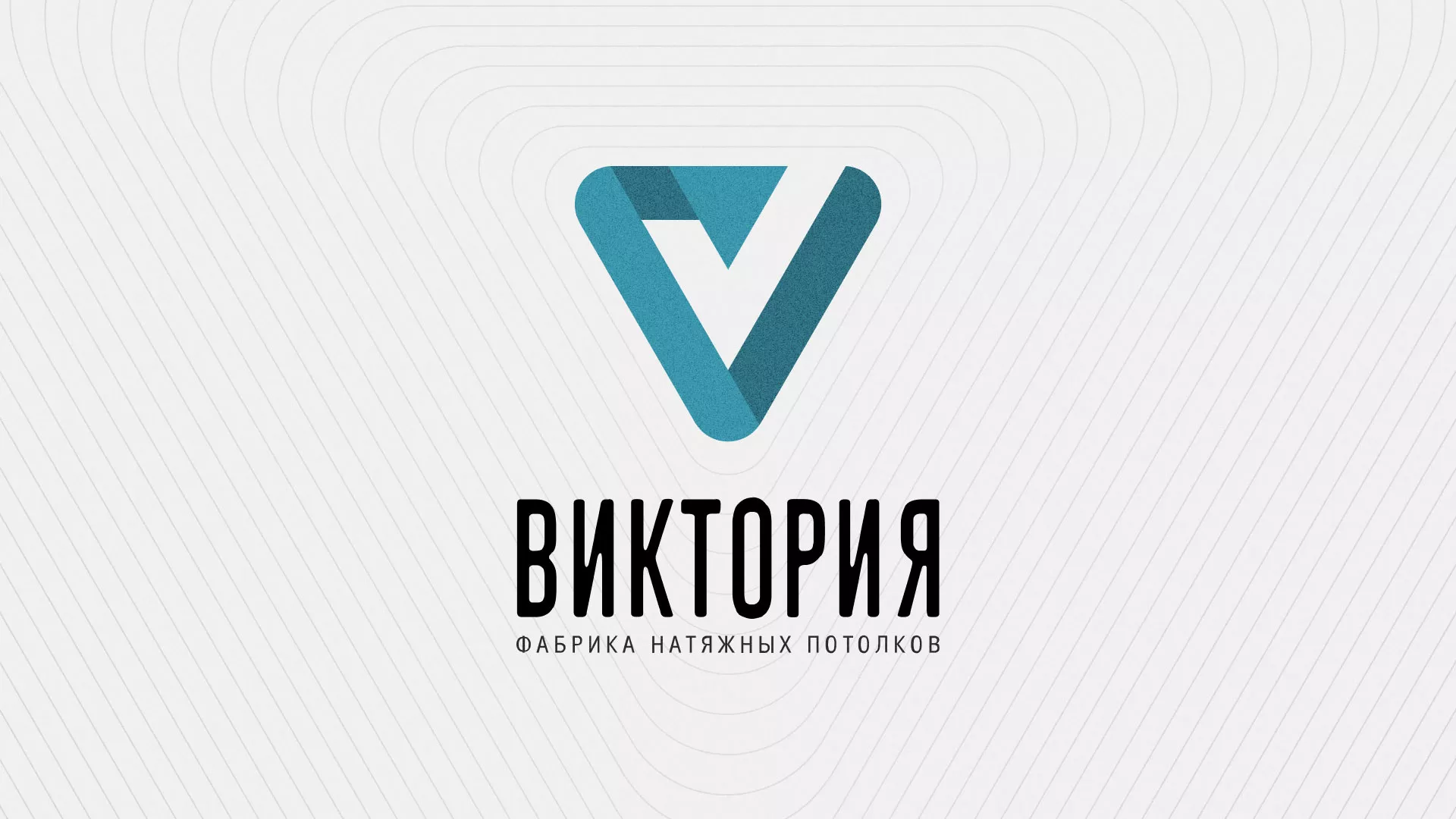 Разработка фирменного стиля компании по продаже и установке натяжных потолков в Киржаче