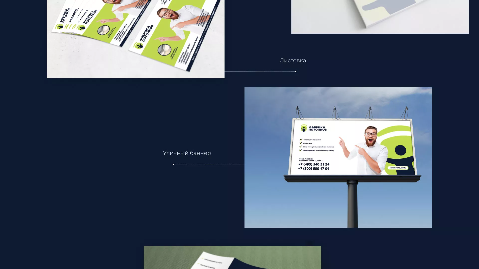 Разработка фирменного стиля для фабрики натяжных потолков в Киржаче